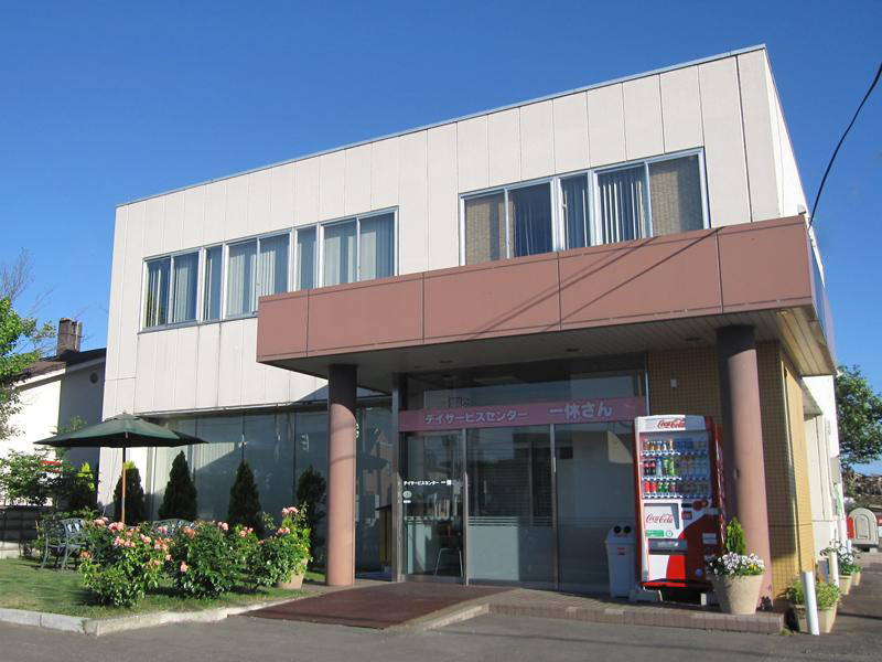 デイサービスセンター一休さん