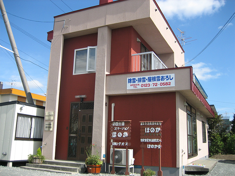 訪問介護ステーションほのか